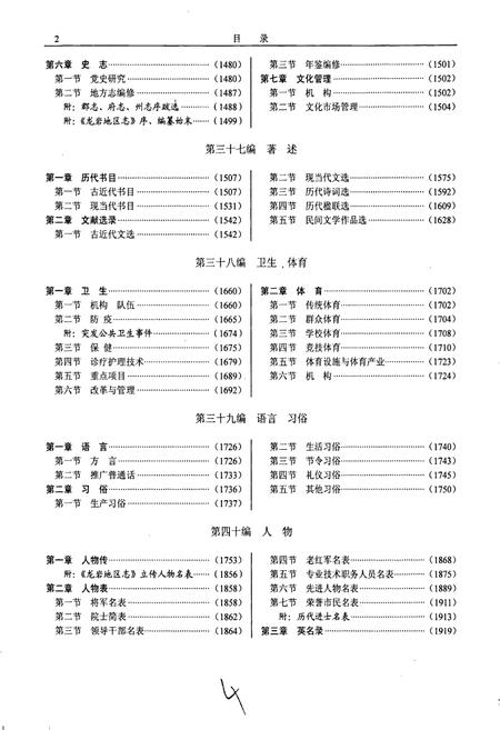 《龙岩市志 第三册》.pdf电子版_福建省志插图4
