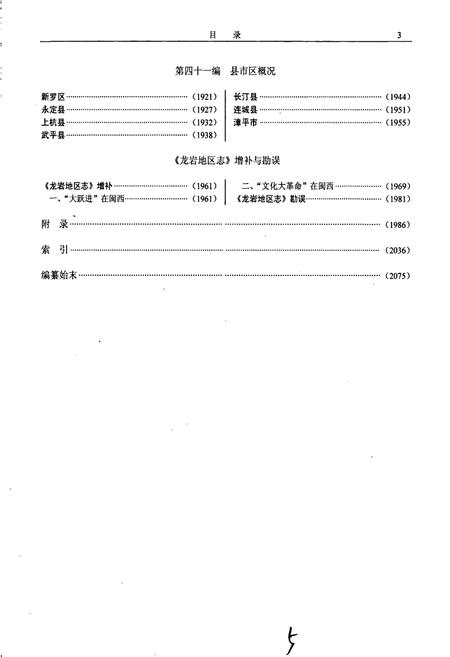 《龙岩市志 第三册》.pdf电子版_福建省志插图5