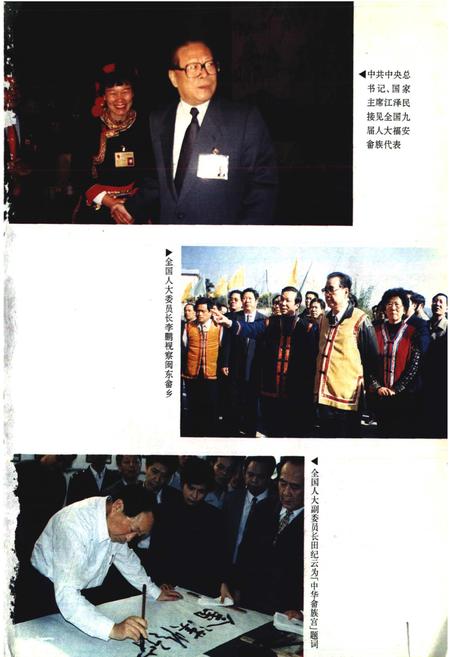 《闽东畲族志》.pdf电子版_福建省志插图3