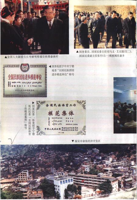 《闽东畲族志》.pdf电子版_福建省志插图4