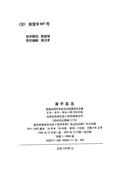 《漳平县志》.pdf电子版_福建省志插图2