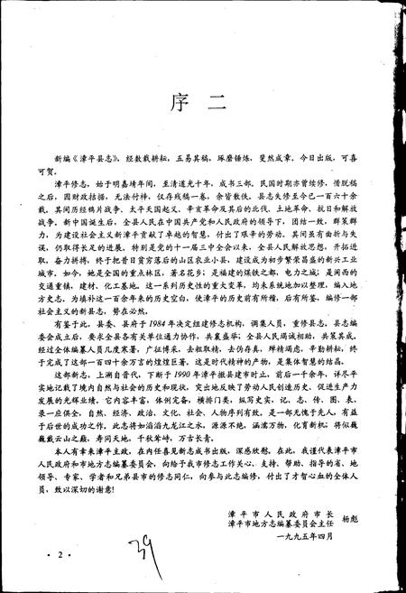 《漳平县志》.pdf电子版_福建省志插图4