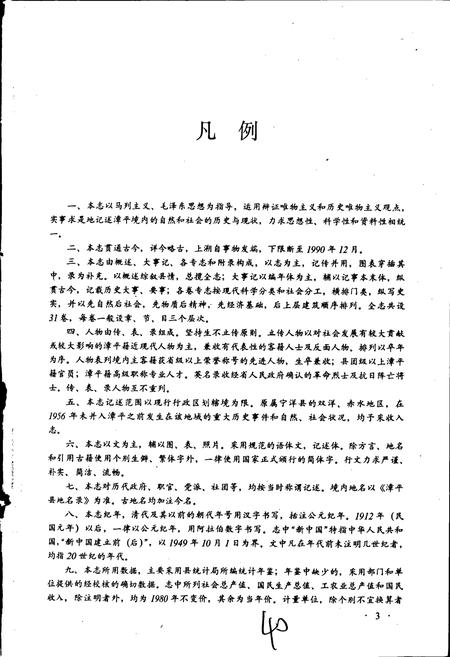 《漳平县志》.pdf电子版_福建省志插图5