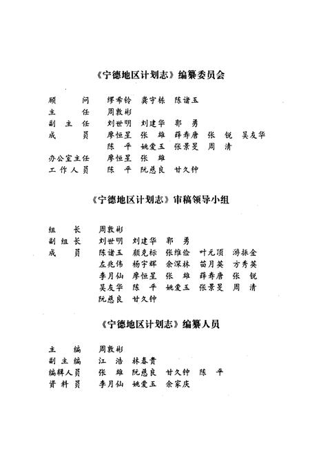 《宁德地区计划志》.pdf电子版_福建省志插图4