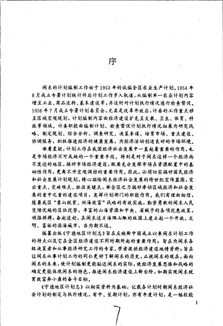 《宁德地区计划志》.pdf电子版_福建省志插图5