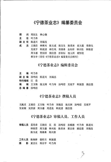 《宁德茶业志》.pdf电子版_福建省志插图3