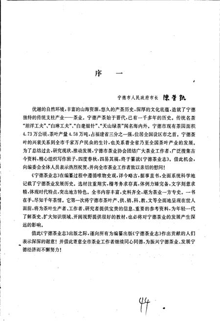 《宁德茶业志》.pdf电子版_福建省志插图4