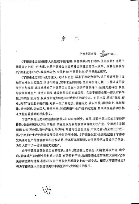 《宁德茶业志》.pdf电子版_福建省志插图5