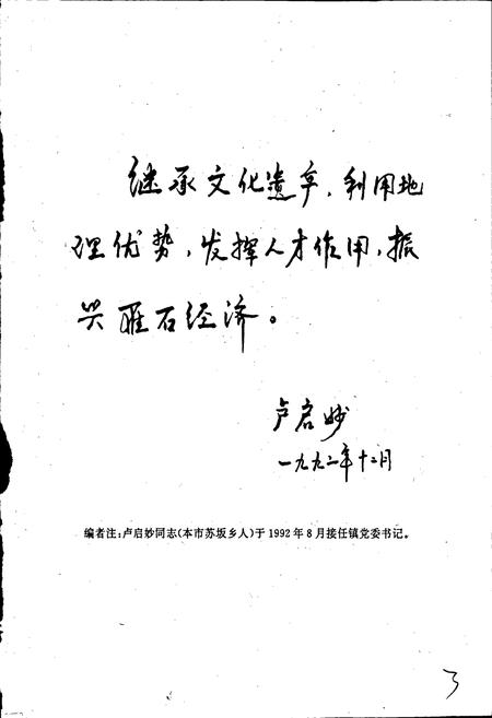 《雁石镇志》.pdf电子版_福建省志插图2