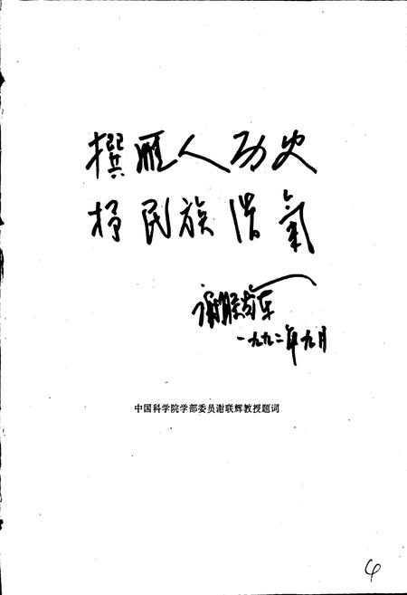 《雁石镇志》.pdf电子版_福建省志插图3