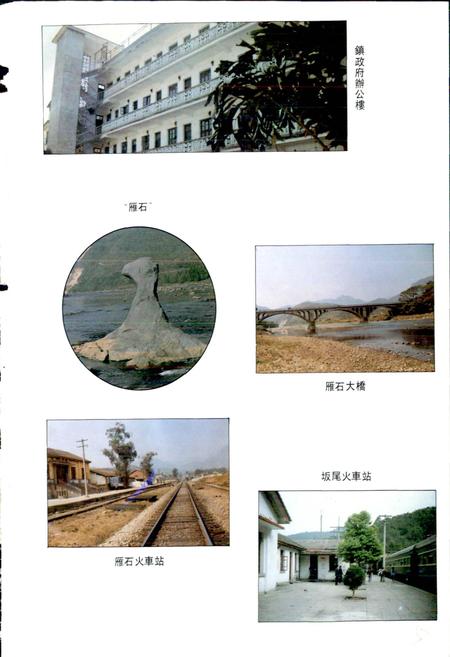 《雁石镇志》.pdf电子版_福建省志插图5