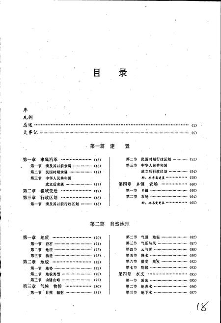 《建阳县志》.pdf电子版_福建省志插图3
