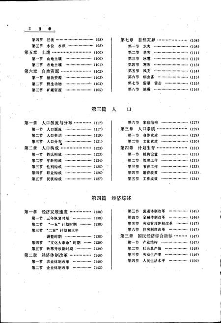 《建阳县志》.pdf电子版_福建省志插图4