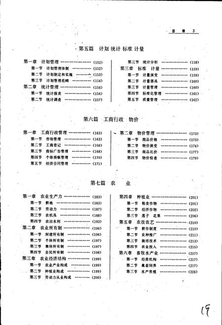 《建阳县志》.pdf电子版_福建省志插图5