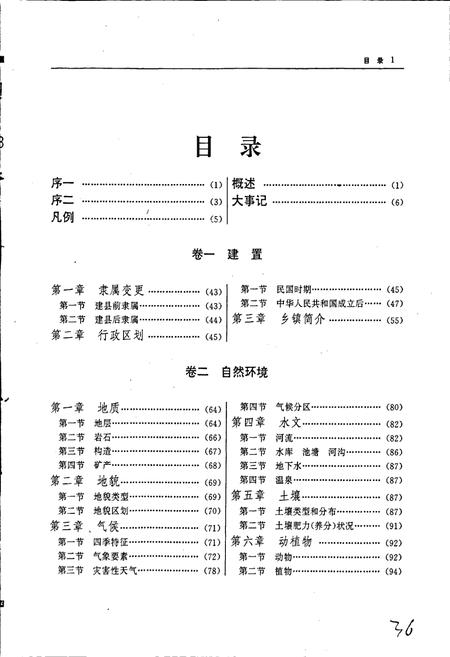 《华安县志》.pdf电子版_福建省志插图4