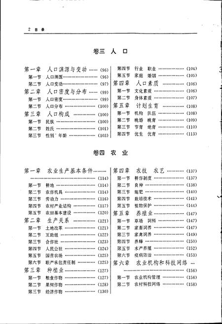 《华安县志》.pdf电子版_福建省志插图5