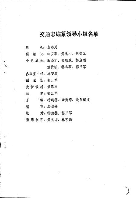 《华安县交通志》.pdf电子版_福建省志插图2