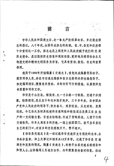 《华安县交通志》.pdf电子版_福建省志插图3