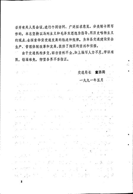 《华安县交通志》.pdf电子版_福建省志插图4
