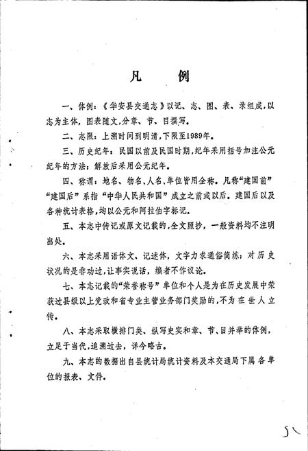 《华安县交通志》.pdf电子版_福建省志插图5