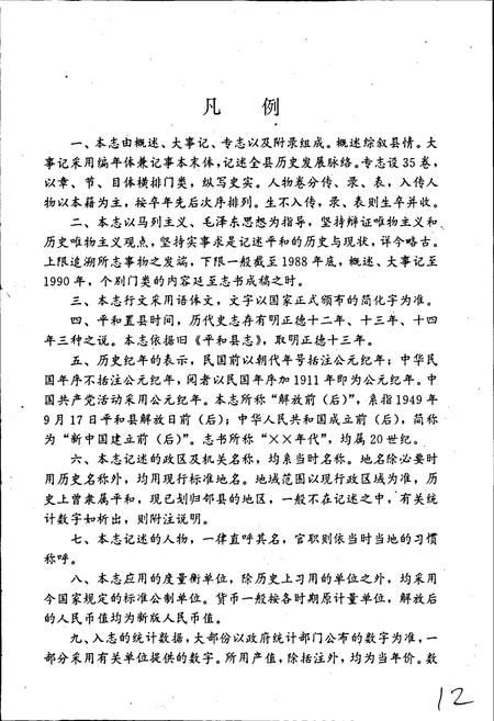 《平和县志》.pdf电子版_福建省志插图3