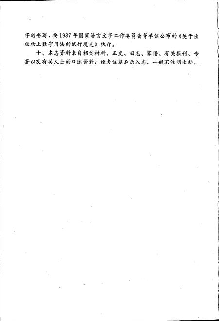 《平和县志》.pdf电子版_福建省志插图4