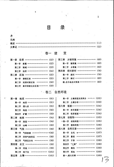 《平和县志》.pdf电子版_福建省志插图5