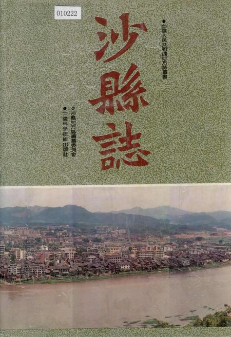 《沙县志》.pdf电子版_福建省志插图