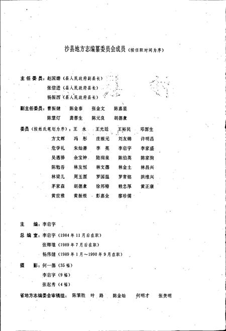 《沙县志》.pdf电子版_福建省志插图2