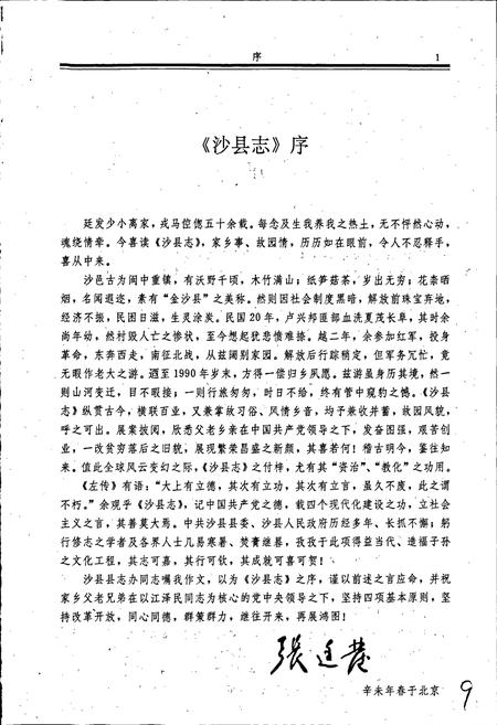 《沙县志》.pdf电子版_福建省志插图3