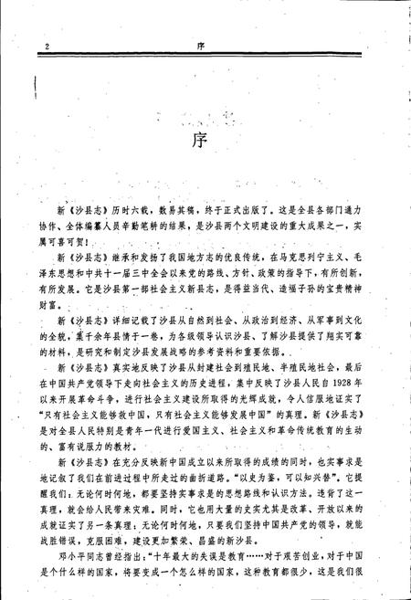 《沙县志》.pdf电子版_福建省志插图4