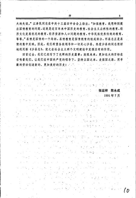 《沙县志》.pdf电子版_福建省志插图5