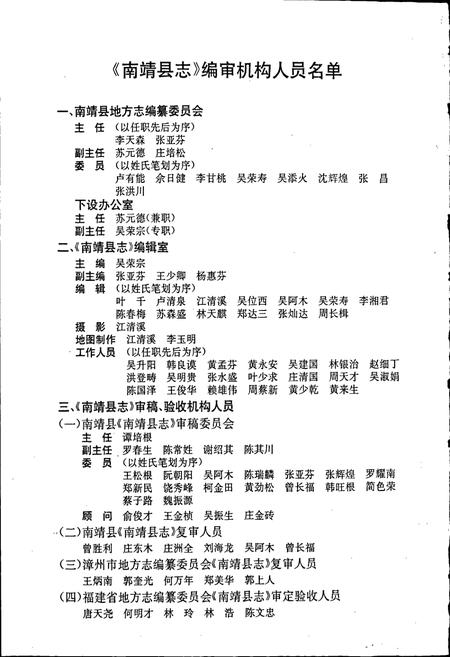 《南靖县志》.pdf电子版_福建省志插图2
