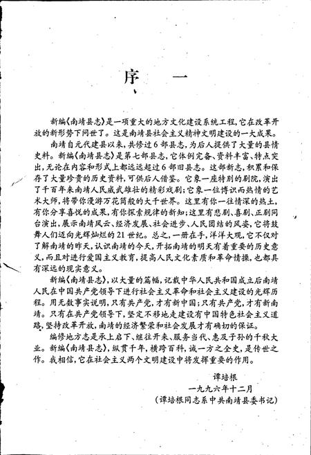 《南靖县志》.pdf电子版_福建省志插图3