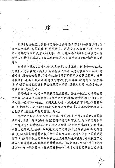 《南靖县志》.pdf电子版_福建省志插图4