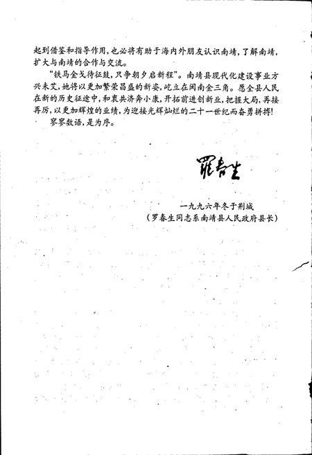 《南靖县志》.pdf电子版_福建省志插图5