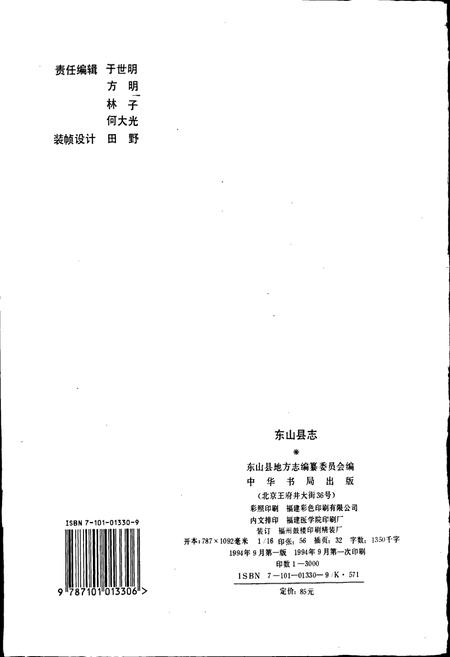 《东山县志》.pdf电子版_福建省志插图2