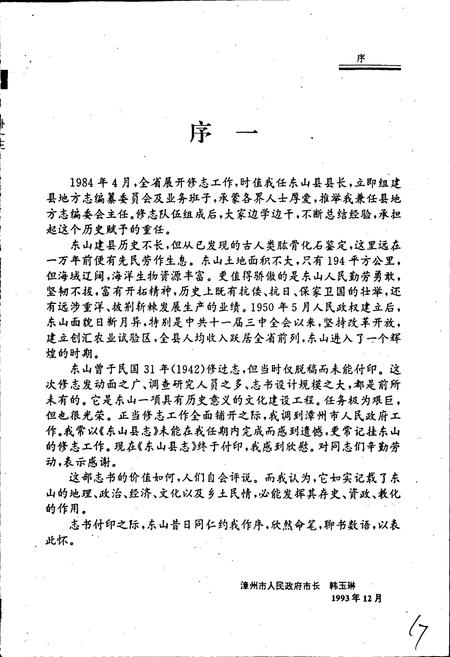 《东山县志》.pdf电子版_福建省志插图3