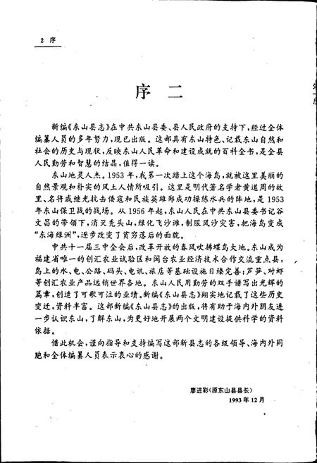 《东山县志》.pdf电子版_福建省志插图4