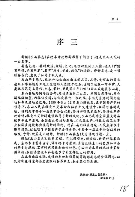 《东山县志》.pdf电子版_福建省志插图5