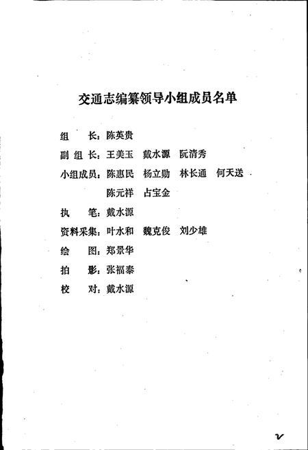 《长泰县交通志》.pdf电子版_福建省志插图2