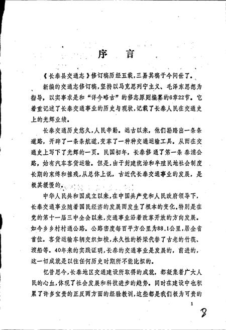 《长泰县交通志》.pdf电子版_福建省志插图3