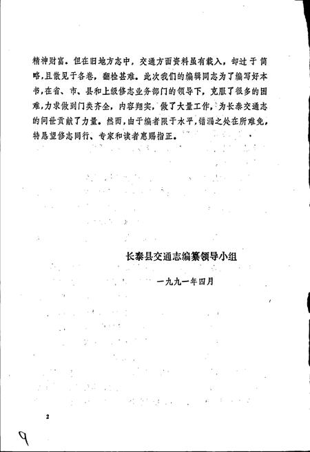 《长泰县交通志》.pdf电子版_福建省志插图4