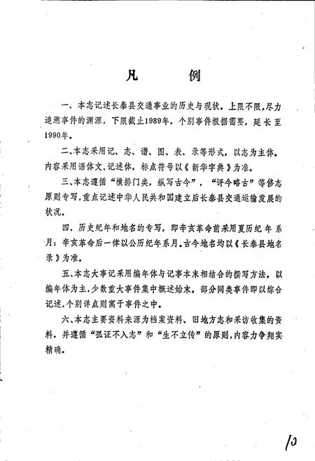 《长泰县交通志》.pdf电子版_福建省志插图5