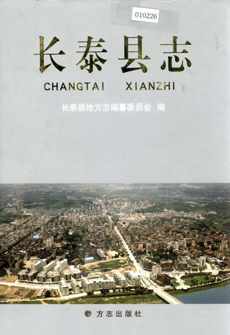 《长泰县志》.pdf电子版_福建省志插图