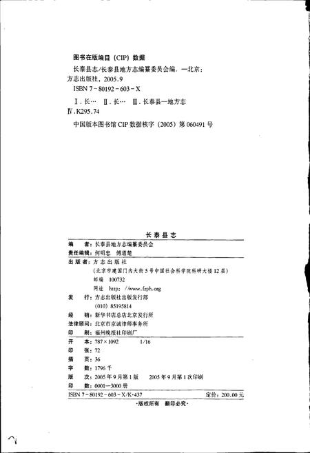 《长泰县志》.pdf电子版_福建省志插图2