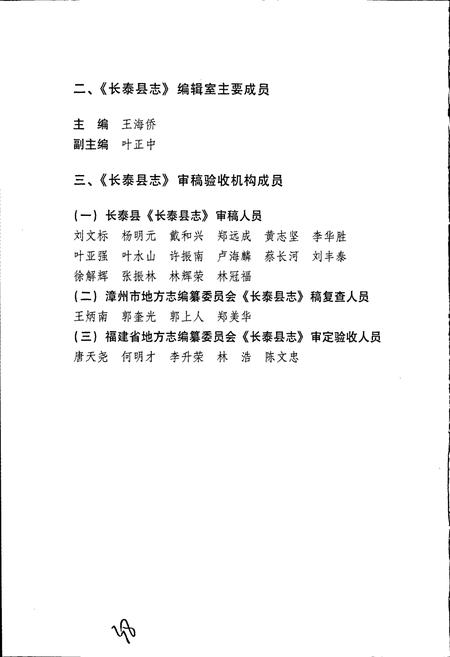 《长泰县志》.pdf电子版_福建省志插图4