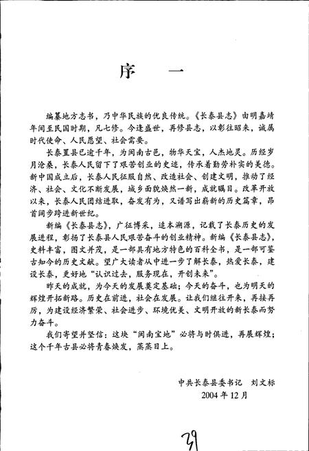 《长泰县志》.pdf电子版_福建省志插图5