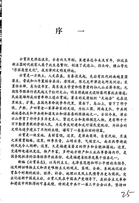 《云霄县志 上册》.pdf电子版_福建省志插图2