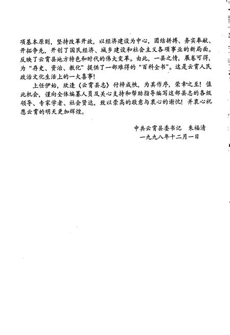 《云霄县志 上册》.pdf电子版_福建省志插图3